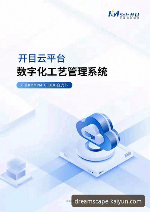 深度揭秘开云体育平台：手机端如何重塑数字体验