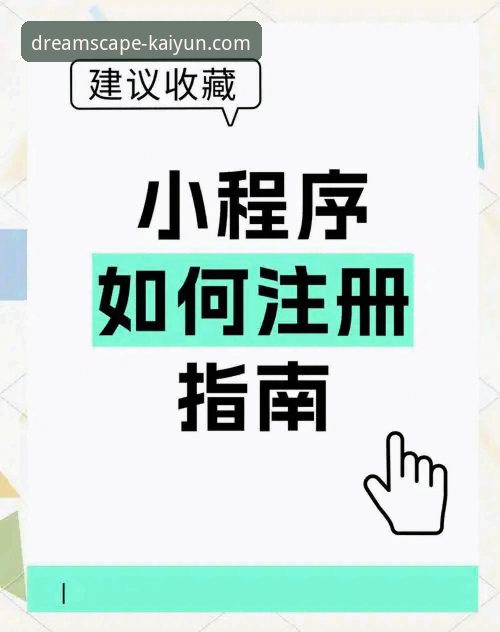 开云官网app下载 开云体育平台注册与安装操作教程:快速掌握新版本下载与使用技巧